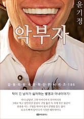 윤기정 악부자 표지 이미지