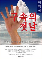 이익상 구속의 첫날 표지 이미지