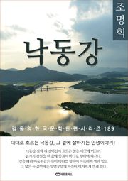 조명희 낙동강