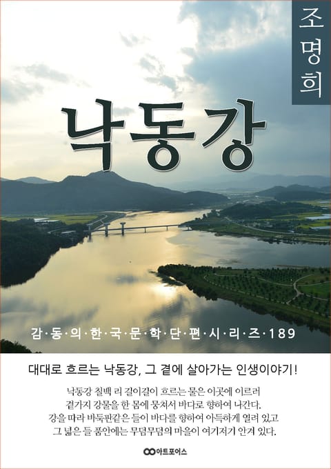 조명희 낙동강 표지 이미지