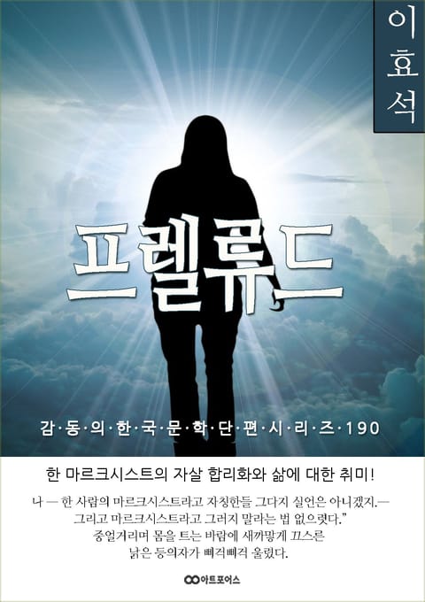 이효석 프렐류드 표지 이미지