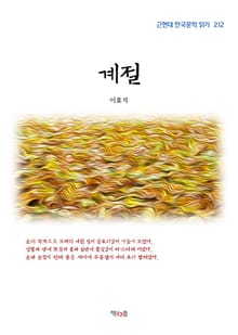 계절