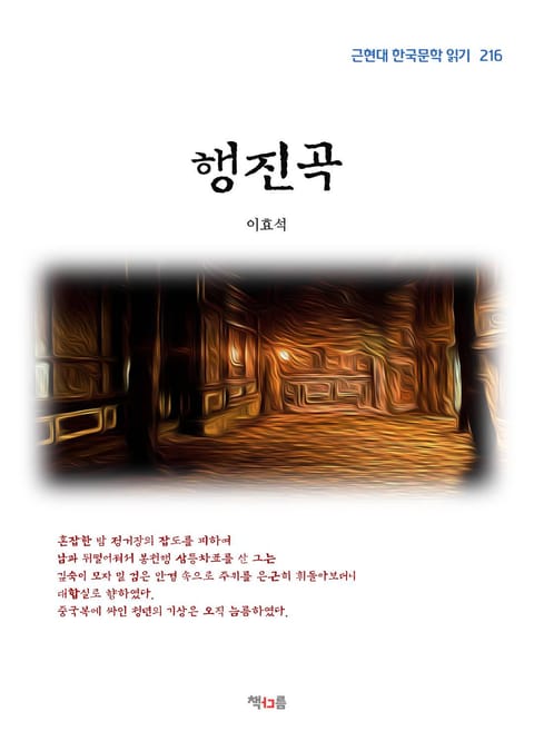 행진곡 표지 이미지