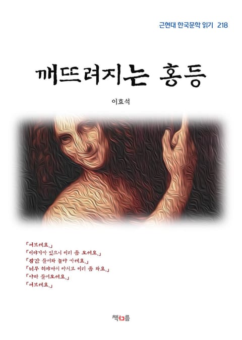 깨뜨려지는 홍등 표지 이미지