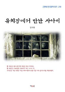 유치장에서 만난 사나이
