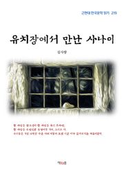 유치장에서 만난 사나이