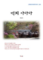 백치 아다다