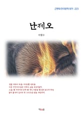 난제오 표지 이미지