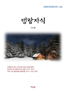 행랑자식