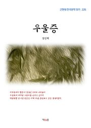 우울증