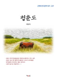청춘도