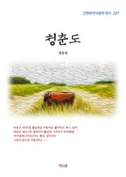 청춘도