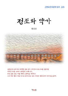 정조와 약가