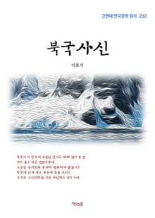 북국사신