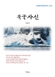 북국사신