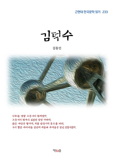 김덕수 표지 이미지