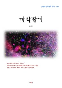 까막잡기