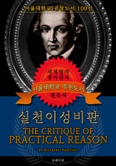 실천이성비판(영어원서) - 서울대학교 권장도서 표지 이미지