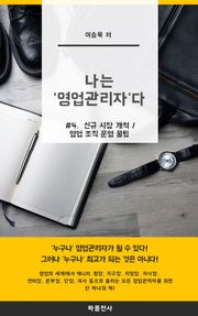 나는 영업관리자다_4권