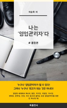 나는 영업관리자다