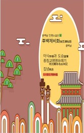 후백제 비화 표지 이미지