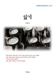 일기