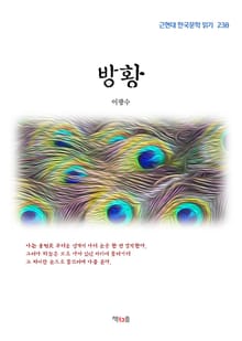방황