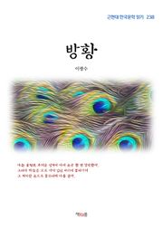 방황