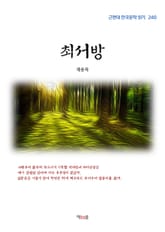 최서방 표지 이미지