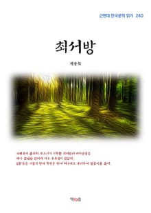 최서방