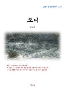 오디