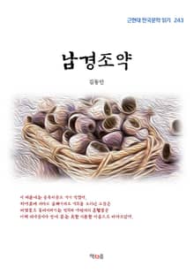 남경조약