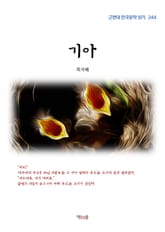 기아 표지 이미지