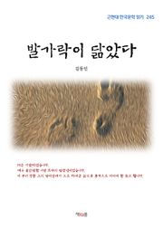 발가락이 닮았다
