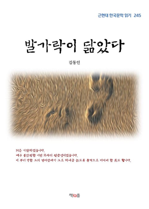 발가락이 닮았다 표지 이미지