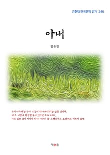 아내