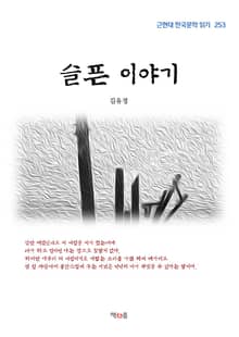 슬픈 이야기