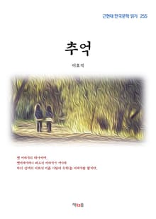 추억
