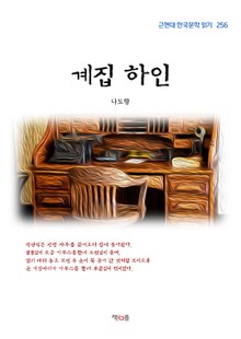 계집 하인