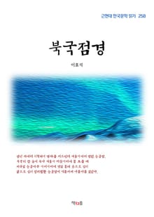 북국점경