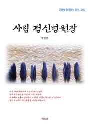 사립 정신병원장