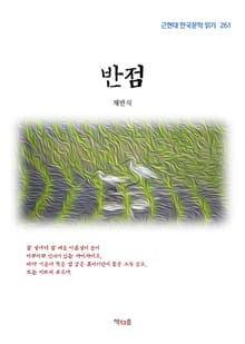 반점