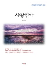 사랑인가 표지 이미지