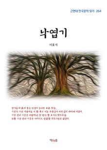 낙엽기