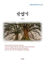 낙엽기