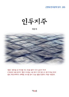 인두지주