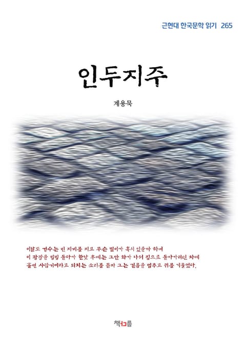 인두지주 표지 이미지