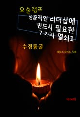 요술램프1-수정동굴 표지 이미지