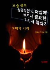 요술램프2-여행의 시작 표지 이미지