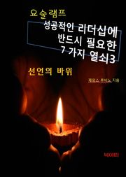 요술램프3-선언의 바위